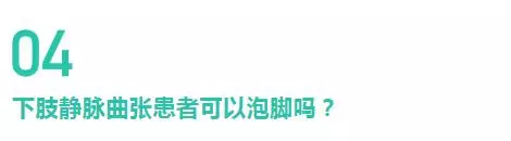 腿上「青筋」竟會導致爛腿?解密下肢靜脈曲張的10個真相