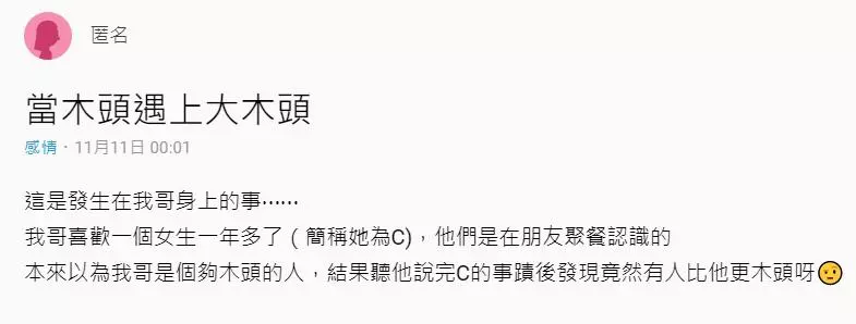 木頭男愛上比自己更木頭的女孩...兩人純純的互動方式讓人笑翻:肯定是真愛啊❤