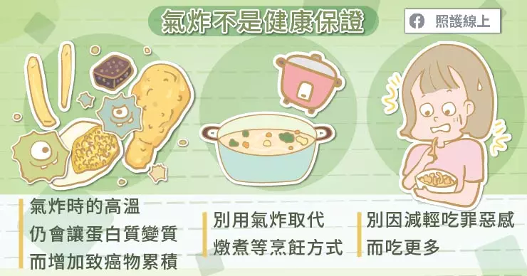 用氣炸鍋後,天天吃炸物健康嗎?(懶人包)