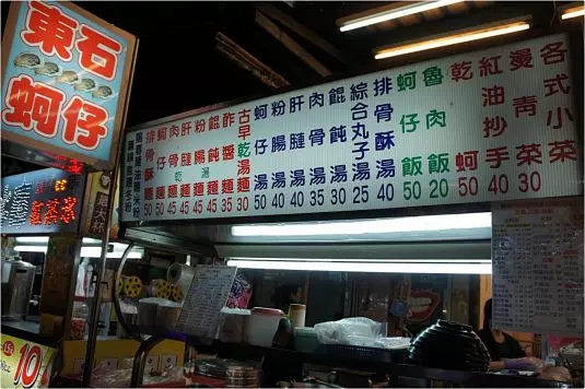 通化街魷魚羹、臭大王、咖哩快炒、東石蚵仔 @ 鴨鴨美食館 :: 痞客邦 ::