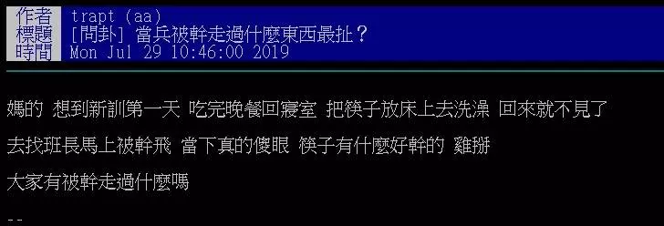 他問「當兵被幹走過什麼東西最扯?」老鳥憶當年:入伍第一天就哭哭!