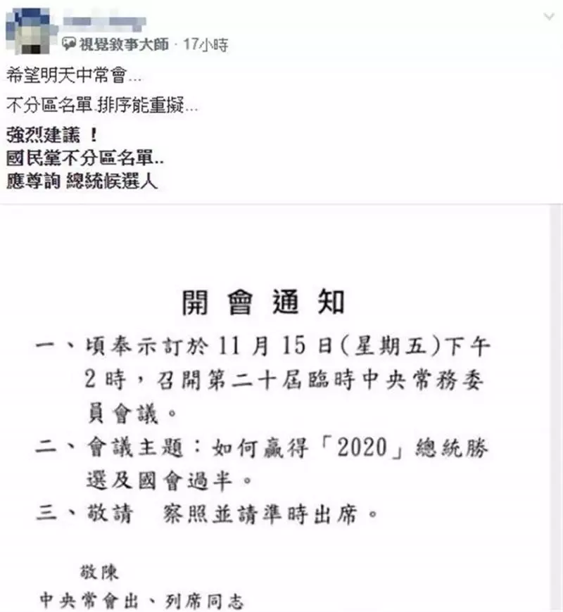 關鍵人現身?藍不分區網喊:該問過他