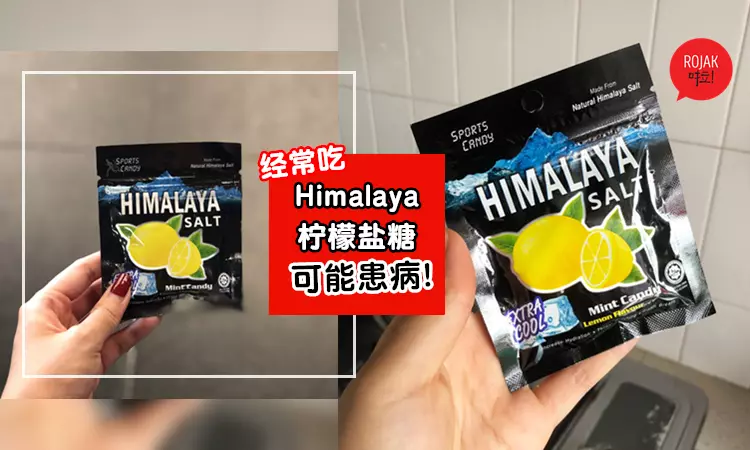 不是每個人都適合!大馬營養師呼籲民眾少吃【Himalaya檸檬鹽糖】⚠可能會增加患有疾病風險‼