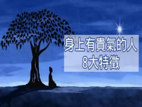 身上有貴氣的人,都有「8大特徵」!你也有嗎!有的話恭喜你達到人生最高境界!