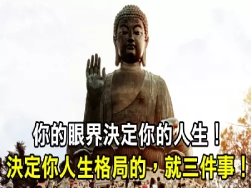 你的眼界決定你的人生!決定你人生格局的,就三件事!