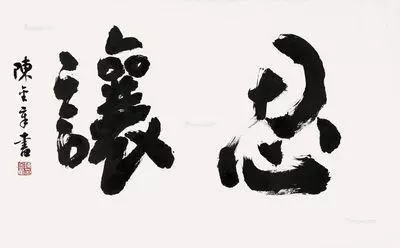 一位風水師無意中說出的秘密,讓我終生受用,願有緣人看得到!