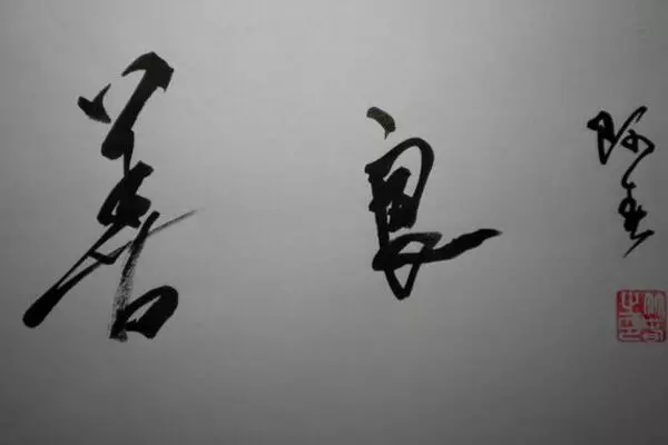 一位風水師無意中說出的秘密,讓我終生受用,願有緣人看得到!