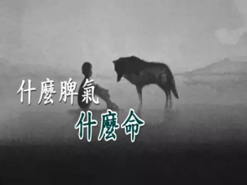 致自己:脾氣,就是個人最重要的風水!