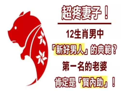 疼妻子!12生肖男中,「新好男人」的典範?第一名的老婆肯定是「賢內助」!