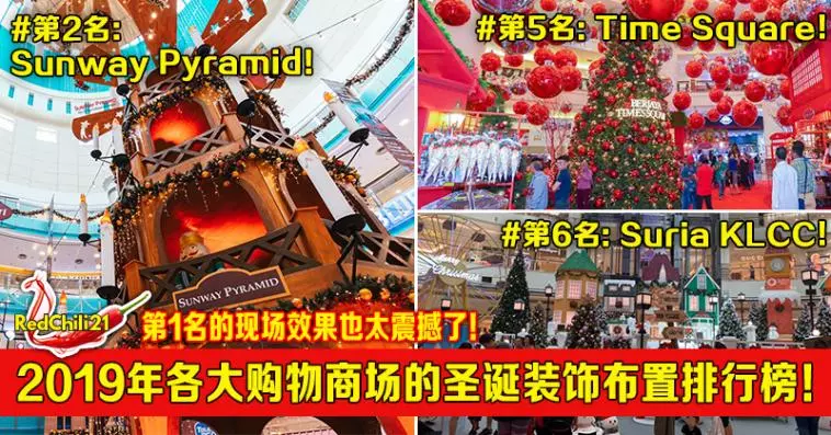 2019年各大購物商場的聖誕裝飾布置排行榜!第一名的現場效果也太震撼了!