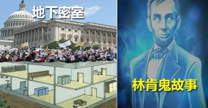 15個「白宮所不能告人的瘋狂秘密」!