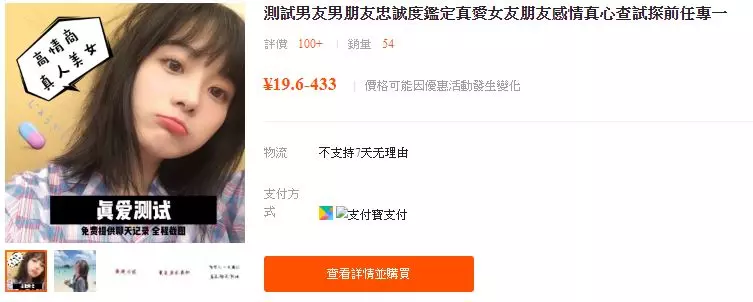 花5元鑑定渣男! 網購人氣「鑑渣師」超狂服務:真人美女探另一半忠誠度