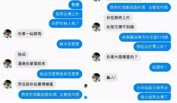 他碰上詐.騙集團靠「自己人」騙倒對方還聊開...網友一看傻住：這後勁好強